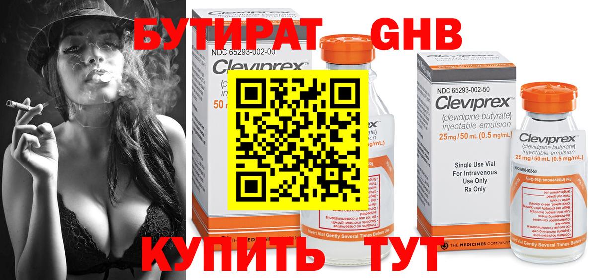 Бутират  Вход с VPN  Белая Калитва  БУТИРАТ бутандиол 
