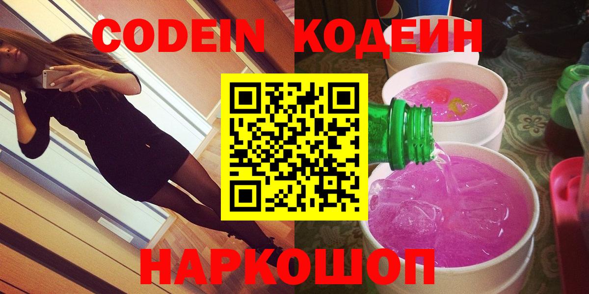 Белая Калитва  Codein Purple Drank  Codein Purple Drank  Вход с VPN 
