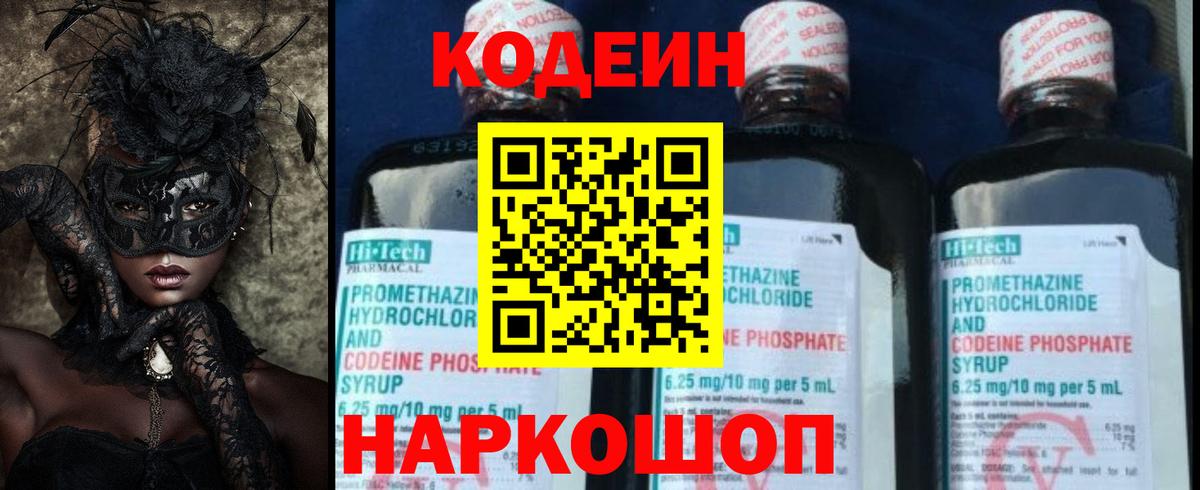 Codein напиток Lean (лин)  Кодеин напиток Lean (лин)  Белая Калитва 