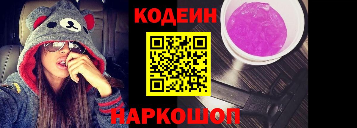 Codein Purple Drank Белая Калитва