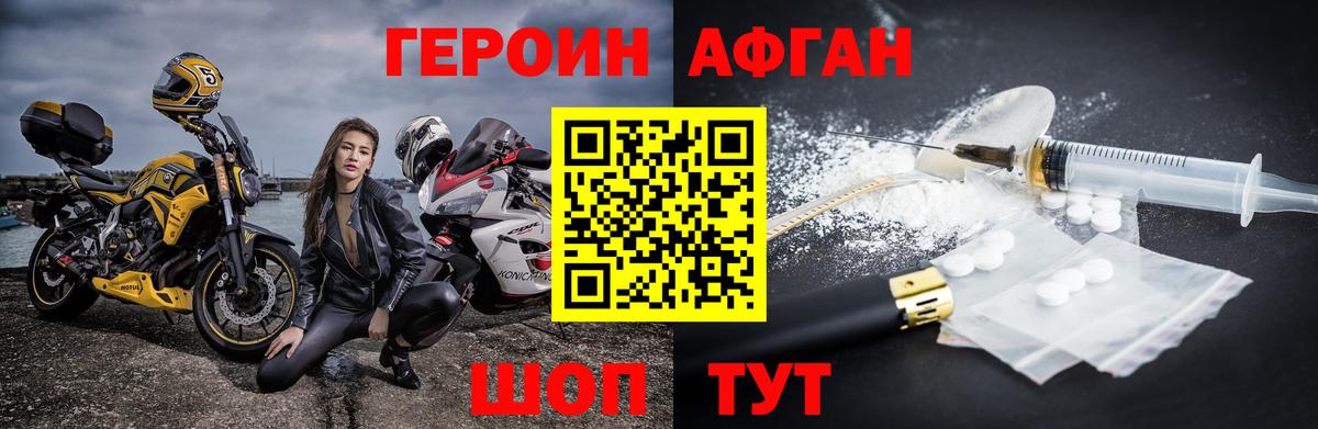 Героин афганец Белая Калитва