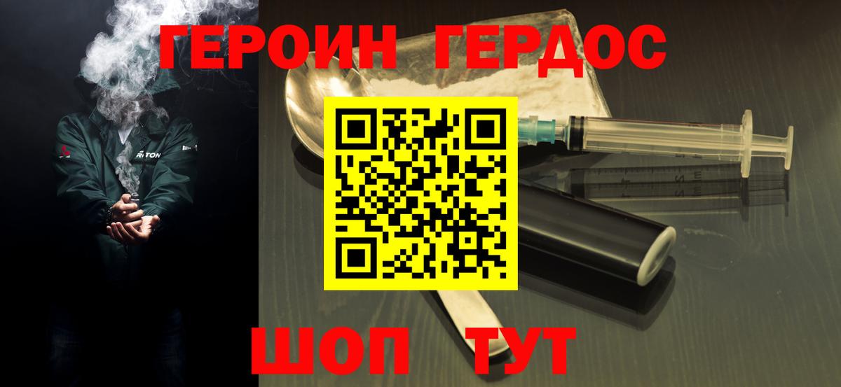 Героин хмурый  Вход с VPN  Белая Калитва 