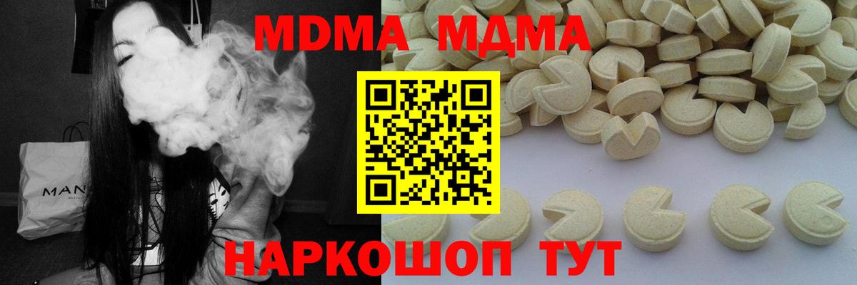 MDMA молли  Белая Калитва 