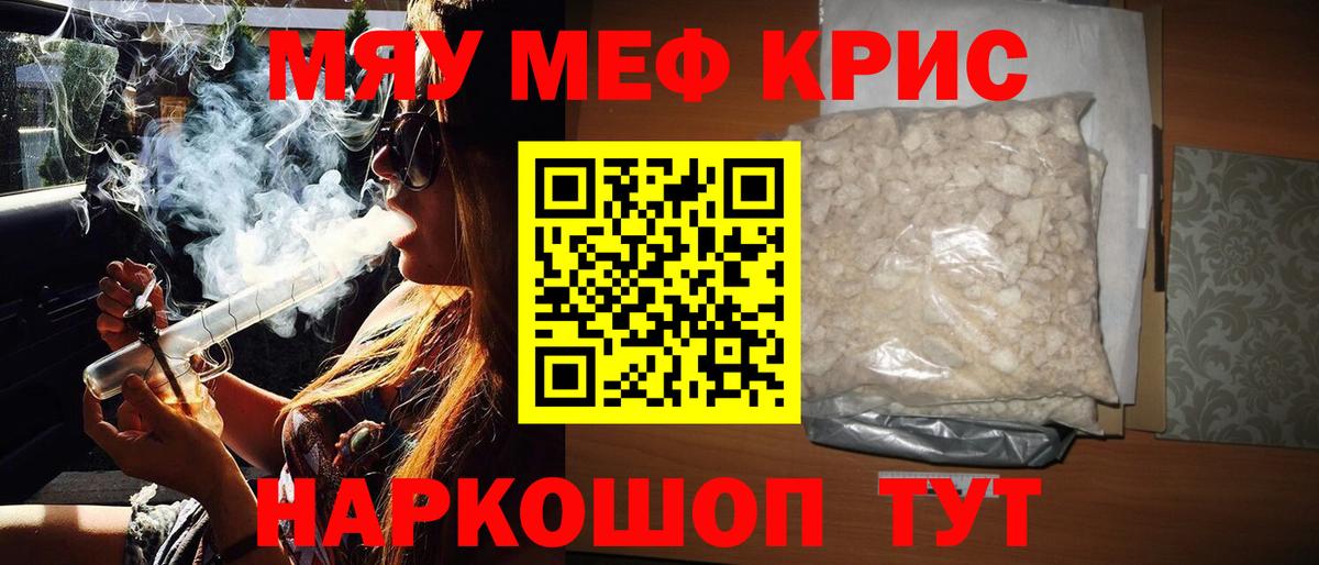 Меф мука Белая Калитва