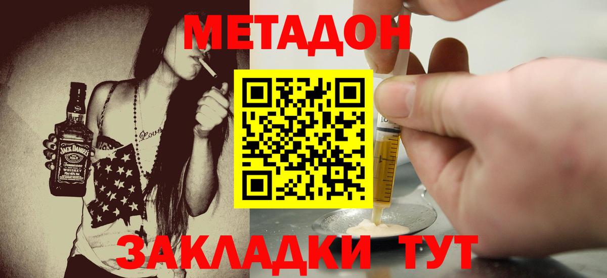 МЕТАДОН VHQ Белая Калитва