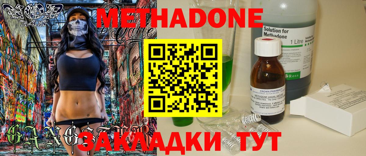 Метадон methadone  omg как зайти  Белая Калитва  Вход с VPN 