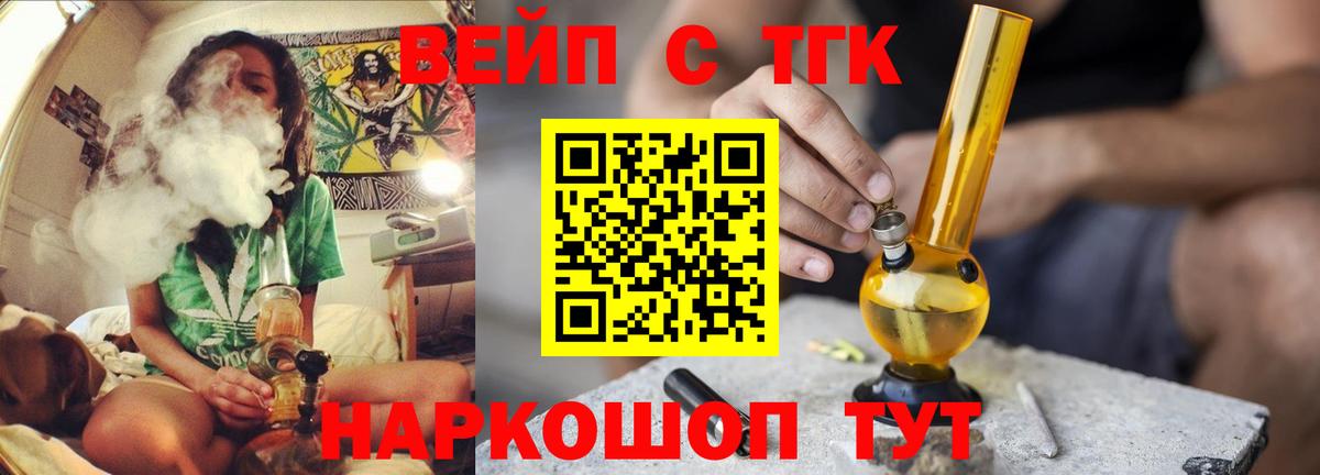 ТГК вейп Белая Калитва